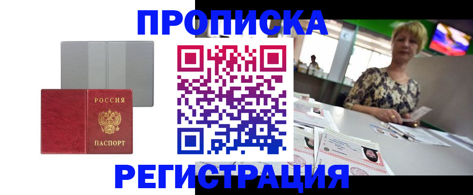 прописка иностранных граждан в Калачинске