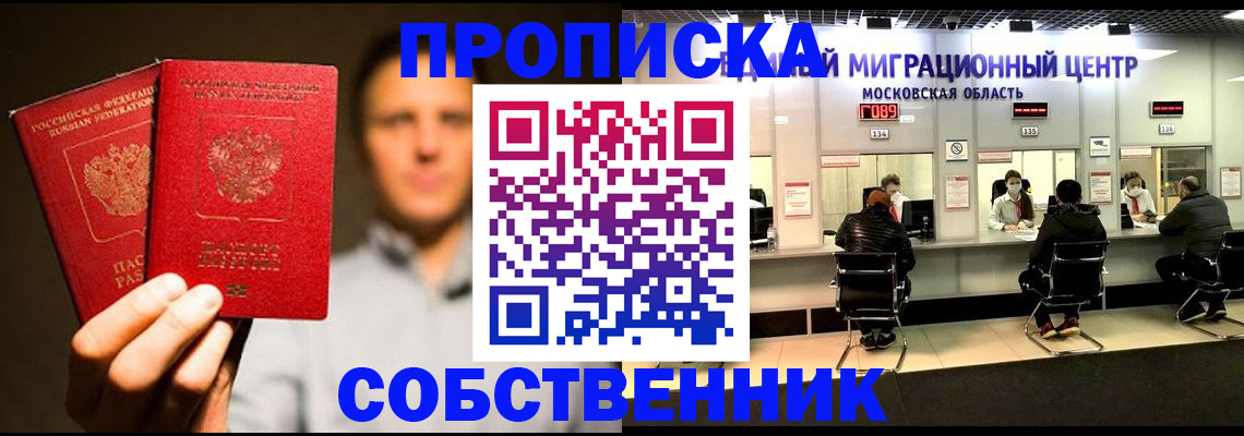 где прописаться в Калачинске